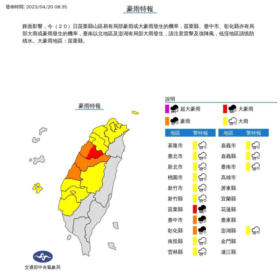 大雨特報。（圖／氣象局）