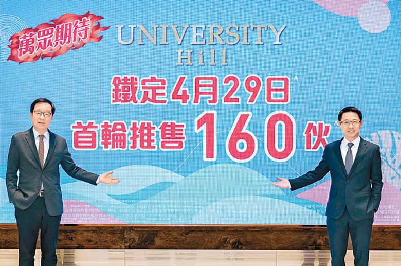 雷霆（左）表示，University Hill會視乎首輪銷情再決定下一步的銷售部署。右為胡致遠。