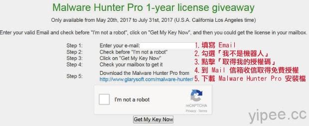 【限時免費】Malware Hunter Pro 惡意程式掃毒、清除工具一年授權碼，放送到 7/31 止