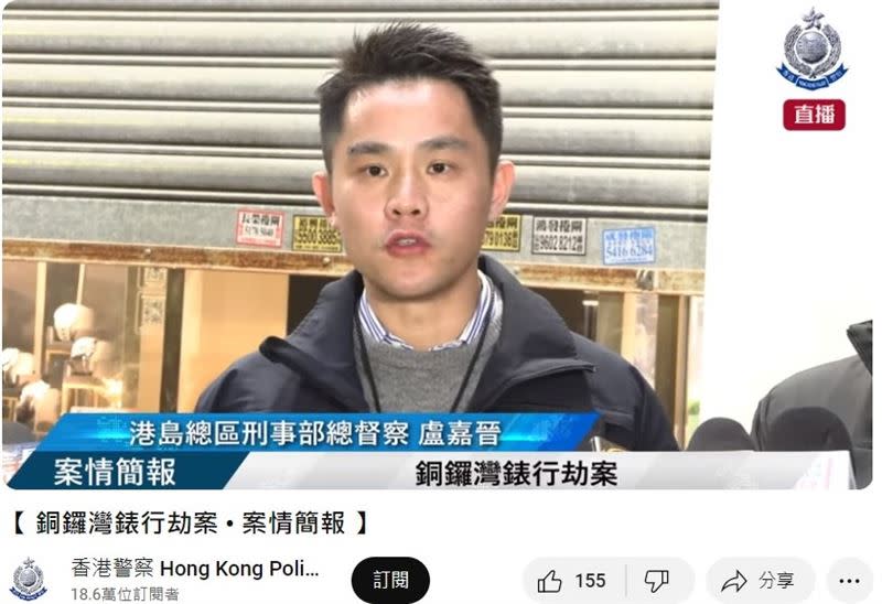 警方港島總區刑事部總督察盧嘉晉說明案情。（圖／翻攝自香港警察 Hong Kong Police）