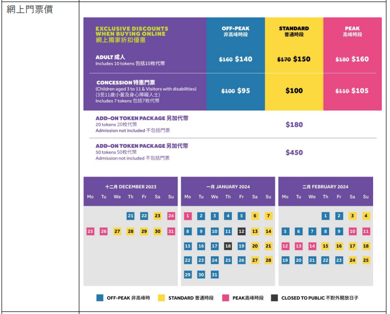 AIA 友邦嘉年華 2023 門票詳情