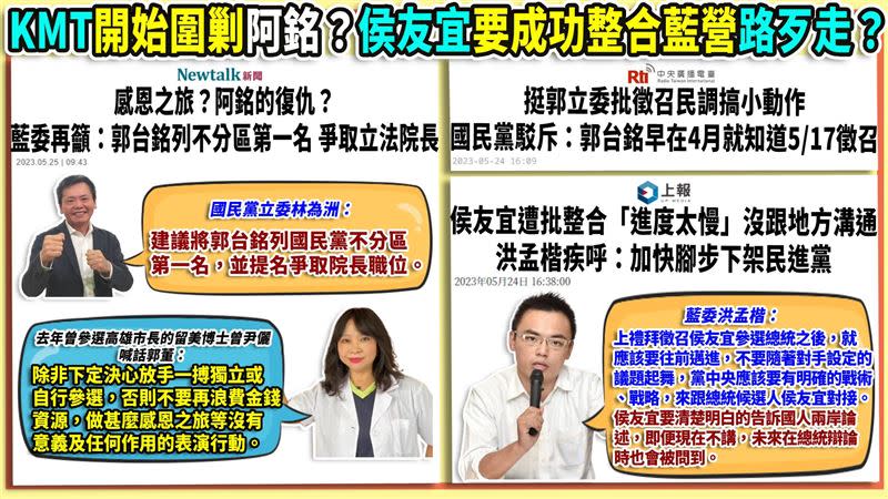 藍委急了！侯友宜遭批整合「進度太慢」沒溝通（圖／翻攝自94要客訴）