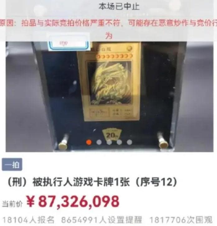 中國遊戲王卡「黃金青眼白龍」法拍飆到新台幣3.8億元天價，遭官方緊急喊停，引起討論。（翻攝自阿里拍賣）