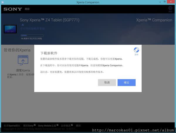 全新 Xperia Companion 提供軟體更新、軟體修復等服務