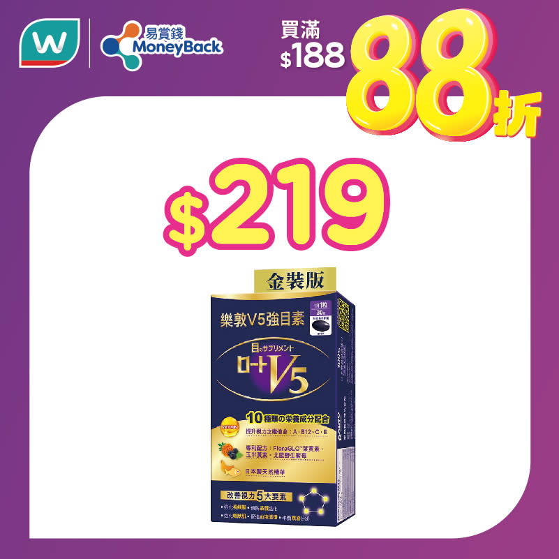 【屈臣氏】會員買滿$188專享額外88折（只限24/02）