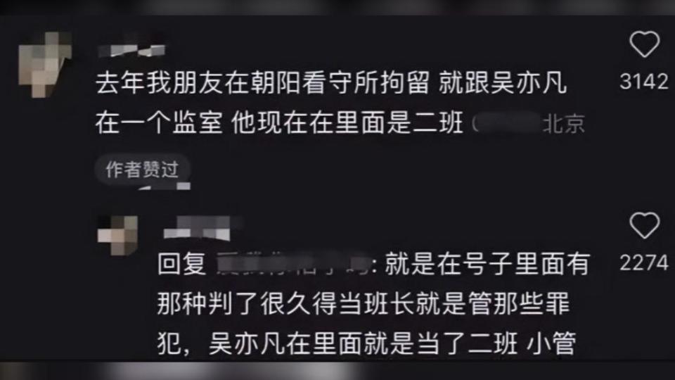 吳亦凡傳出在獄中當班長。（圖／翻攝自《頭條匯》）