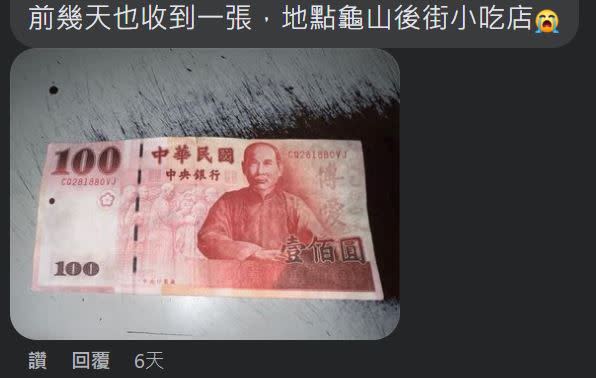 有人收到「百元假鈔」。（圖／翻攝自「爆料公社」）