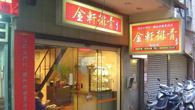 <strong>西門町老店金軒排骨傳頂讓。（圖／Google Maps）</strong>