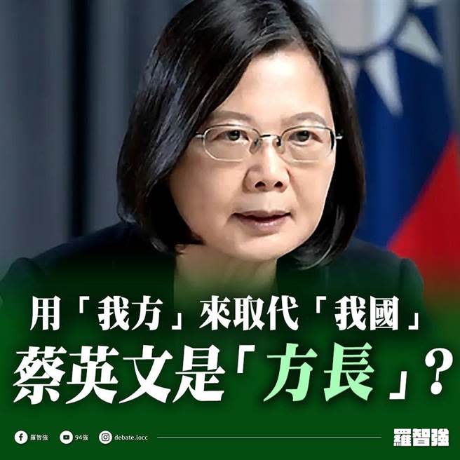 北市議員羅智強嗆，不長進的民進黨還在用4年前的爛哏，民進黨海基會2017年發函給對岸海協會連個「106」都沒有，只有月日，且還用「我方」來取代「我國」，難道蔡英文是當「方長」？（摘自羅智強臉書／張穎齊台北傳真）