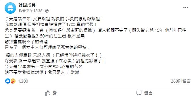 （圖／截自臉書社團「匿名公社」）