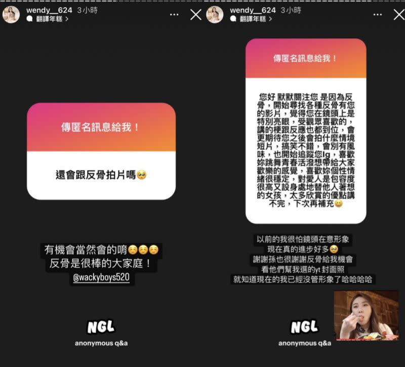 ▲Wendy透露有機會還是會與反骨拍片。（圖／翻攝自Wendy IG）