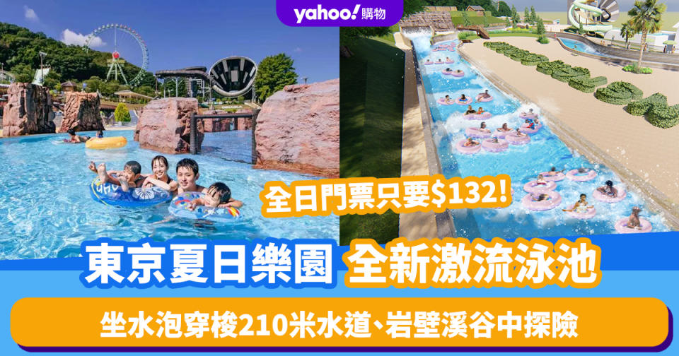 日本旅遊｜東京夏日樂園全新激流泳池「MONSTER STREAM」！坐水泡穿梭210米水道、岩壁溪谷中探險