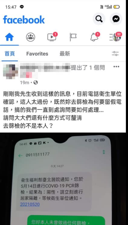 網友表示她的老公沒有篩檢，卻收到陽性簡訊。（圖／翻攝自新竹大小事臉書）