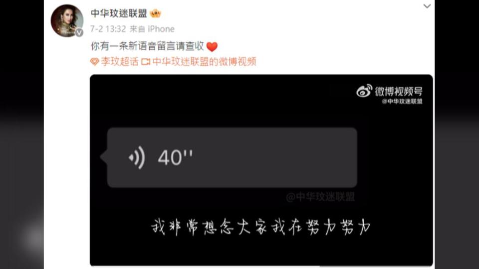 「中華玟迷聯盟」在2日發出李玟獻給歌迷的錄音檔。（圖／翻攝自中華玟迷聯盟微博）