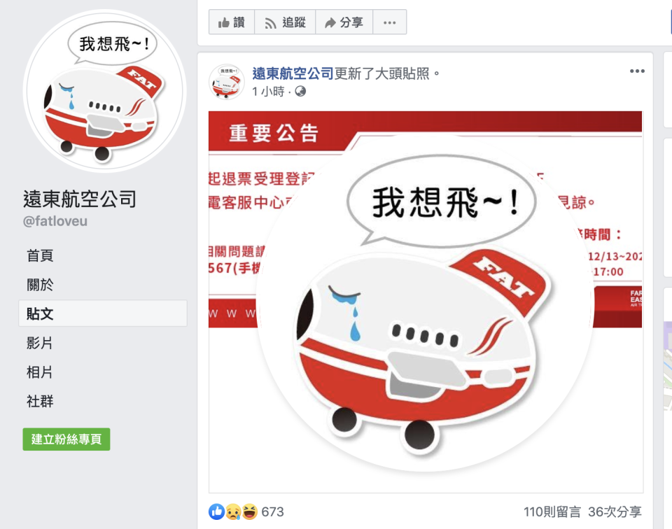▲遠東航空短期內復飛無望，臉書小編今（ 16 ）日吐露「我想飛」心聲。（圖／翻攝自遠東航空臉書）