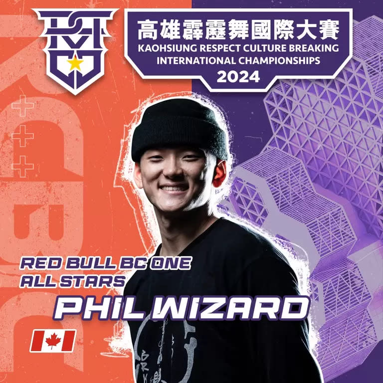 獲得奧運首屆霹靂舞冠軍的Phil Wizard，即將降臨高雄霹靂舞國際大賽，並帶來精湛舞技。 Red Bull提供