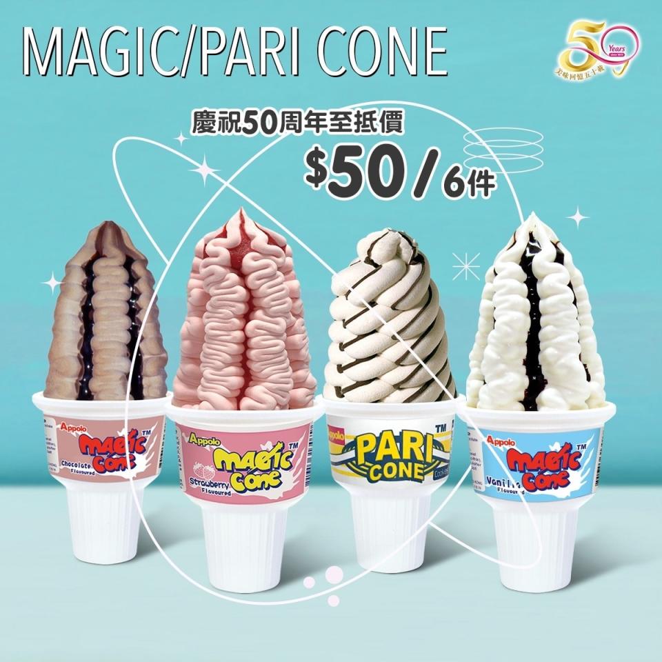 【阿波羅】Magic Cone $50/6件（即日起至21/08）