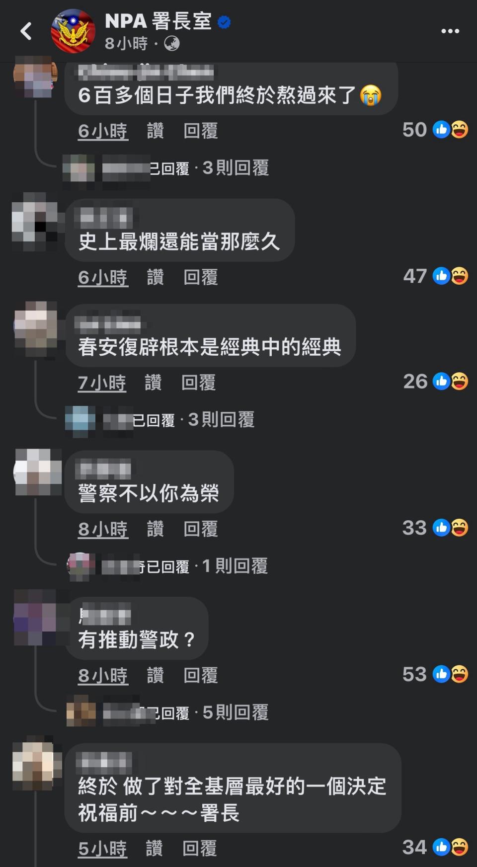 臉書NPA署長室發文歡送黃明昭下方留言一面倒負評。（圖/翻攝自臉書NPA署長室）