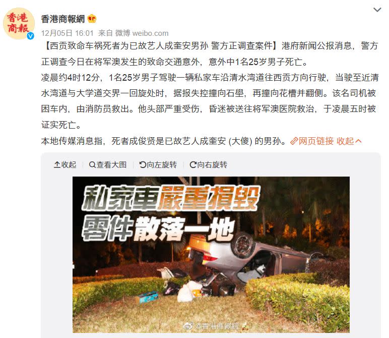 ▲成奎安愛孫成俊賢車禍身亡。（圖／香港商報網微博）