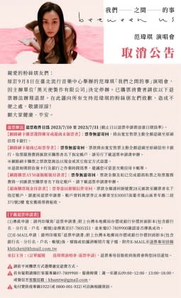 范瑋琪演唱會取消公告。（圖／翻攝自寬宏藝術臉書）