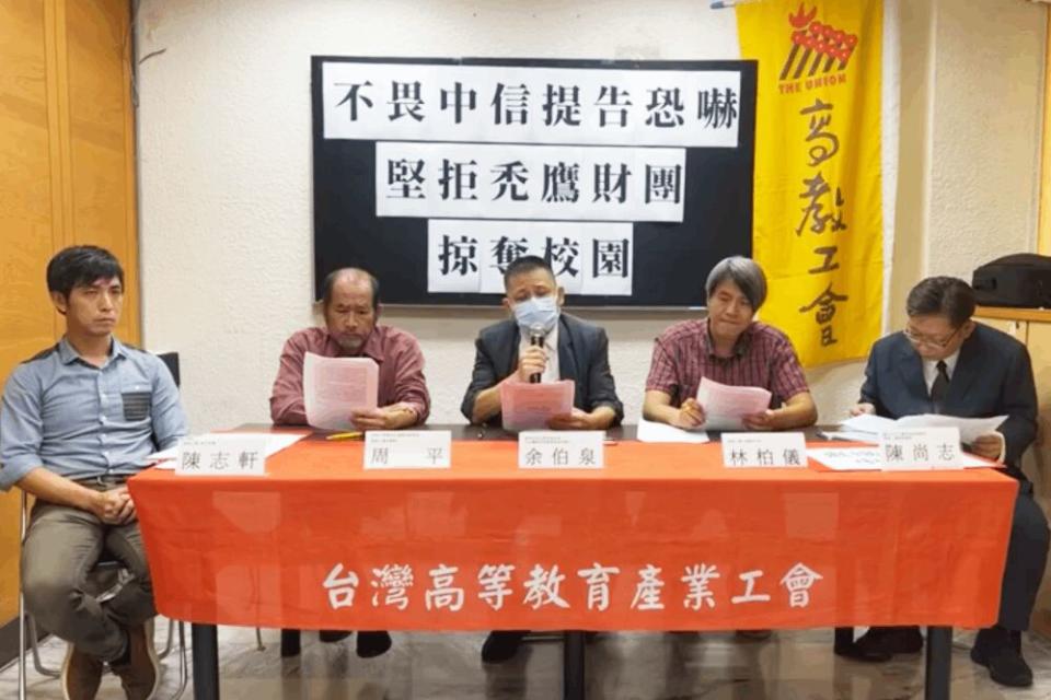 照片來源：台灣高等教育產業工會直播截圖