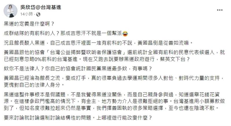 吳欣岱4日發文表示「館長酸人黑道，自己成吉思汗裡面一堆有前科的不說」。（圖／翻攝自吳欣岱臉書）