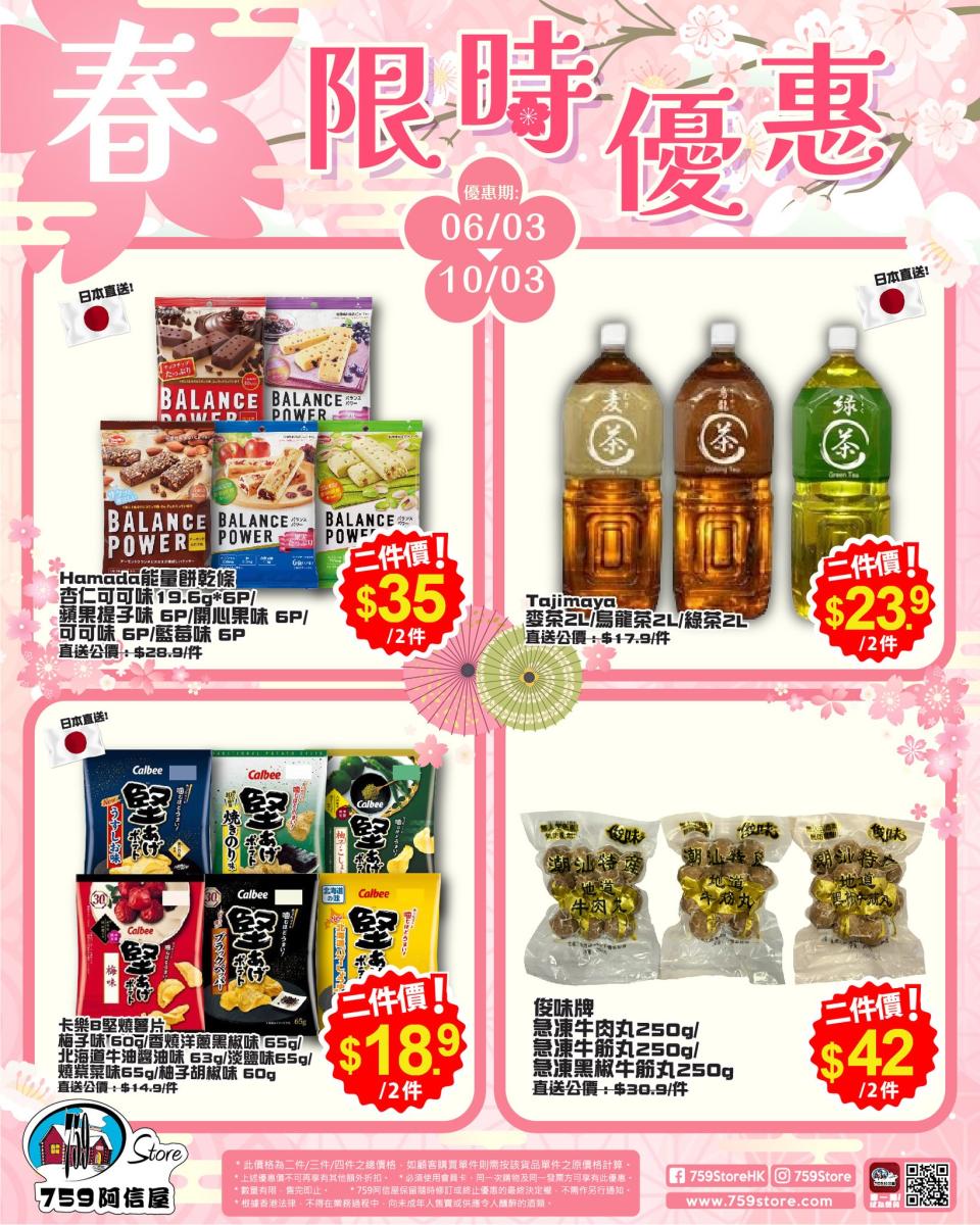 【759阿信屋】限時優惠（06/03-10/03）