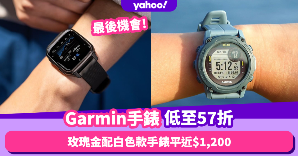 Amazon會員日｜Garmin手錶限時低至57折！玫瑰金配白色款平近$1,200／Venu Sq Music系列6折！ 