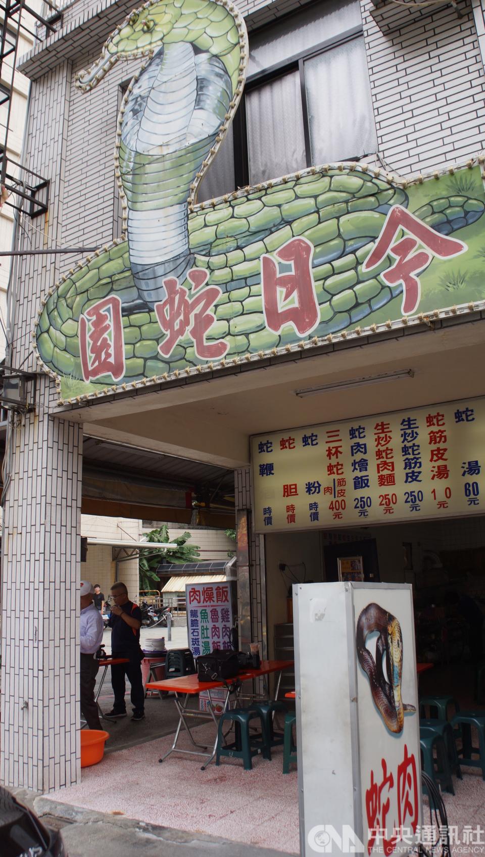 高雄六合夜市「今日蛇園」是夜市唯一的蛇肉專賣店，走過41年，7月底將收攤，圖為蛇肉店醒目外觀。(中央社)