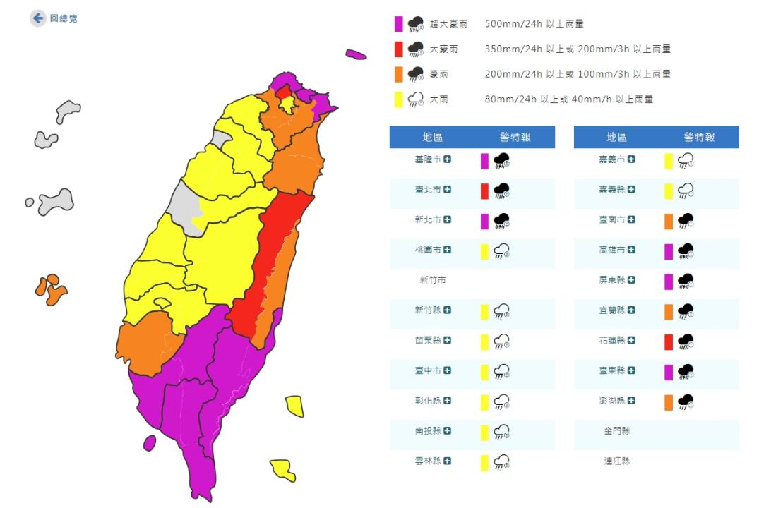 豪雨特報。（圖取自中央氣象署網站）