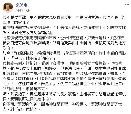 李茂生質疑，「中央帶頭打臉自己所訂的法律，此舉萬萬不可」。（圖／翻攝自李茂生臉書）