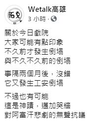 （圖／翻攝自Ｗetalk高雄臉書）