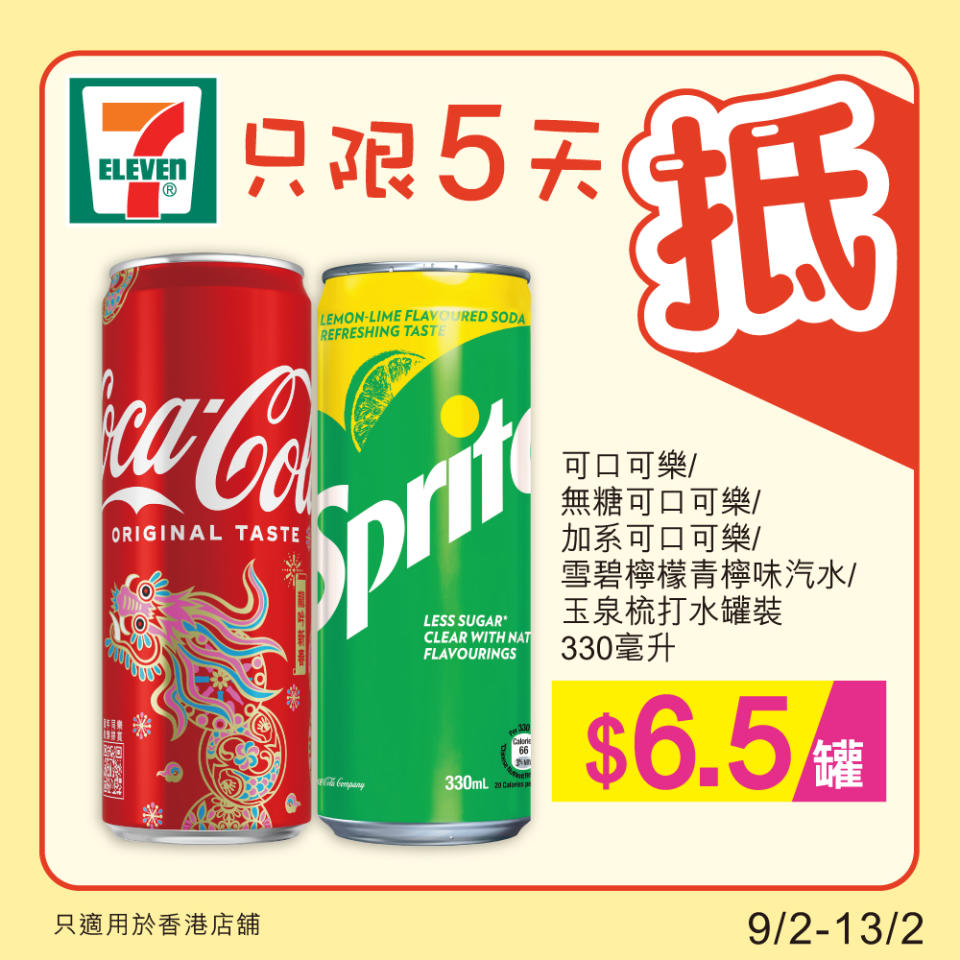 【7-11】雪糕、飲品、零食限時優惠 雀巢MEGA $40/6支（即日起至13/02）