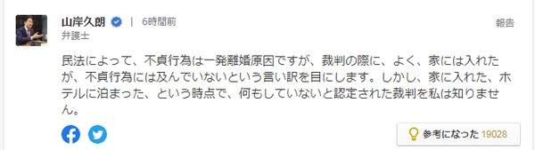 早在福原愛爆出過夜消息時，山岸久朗就曾分析，通常出軌是離婚的一大原因。（圖／翻攝自YAHOO JAPAN）