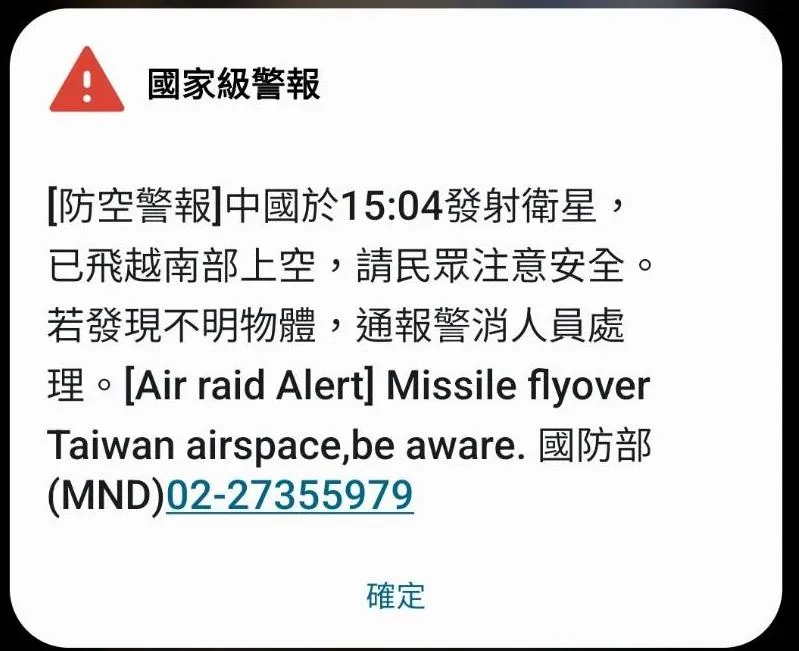 國防部在9日下午發出至少2次國家級警報。（圖／中天新聞）