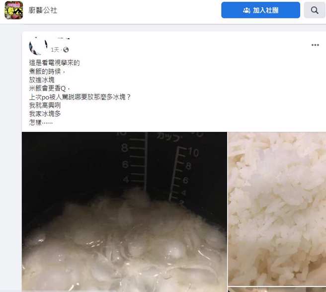 一名女網友親身實測，發現加冰塊的米煮起來真的比沒加冰塊來得更香更Q。(翻攝自廚藝公社)