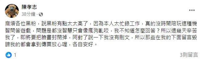陳孝志今晨6時許，在臉書發文宣布，即將關掉臉書。