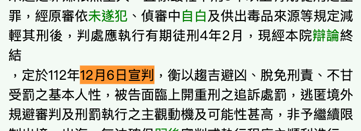 台中高分院限境限海裁定指出，Toyz二審定12月6日宣判。（翻攝司法院裁判書系統）