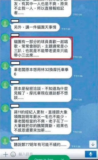 在中信五虎將「冰風暴」鬧得正烈時，ptt有匿名po文將球員的私生活描述得活色生香。（讀者提供）