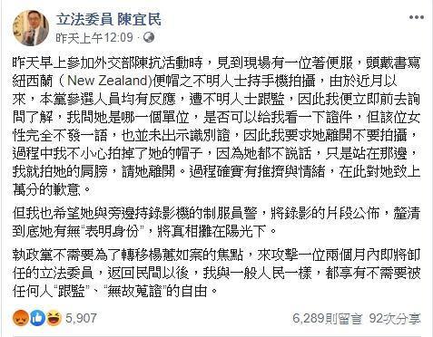 陳宜民昨在臉書喊冤，堅稱該名女警未表言明身分，且只是「拍肩請她離開」而非推人。（翻攝自陳宜民臉書）