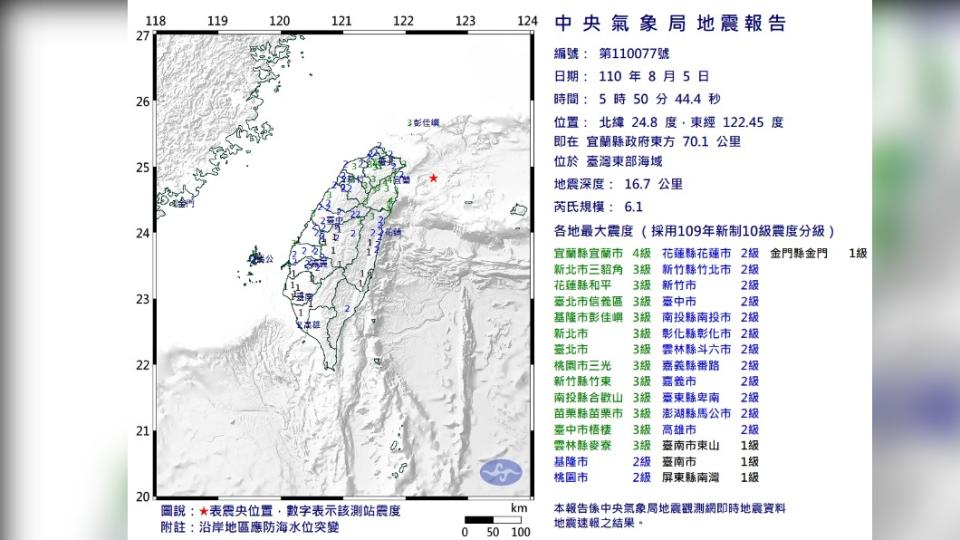 今天清晨發生芮氏規模6.1地震。（圖／中央氣象局）