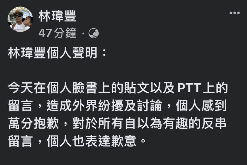 ▲林瑋豐被抓包在PTT反串，掀起國內對認知戰的討論。（圖／翻攝自林瑋豐臉書）