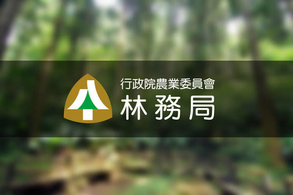 因新冠肺炎疫情持續，指揮中心今(25)天宣布，延長全國三級警戒到6月14日。林務局表示，為避免不必要移動、活動或集會，轄下所有森林育樂場域與自然保護區域、步道及林道持續暫停開放至6月14日。