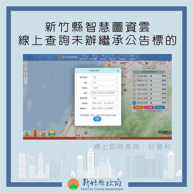 新竹縣府提供查詢網站。（圖／新竹縣政府提供）