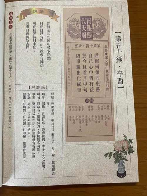 各廟宇紛抽國運籤，台南北門南鯤鯓代天府12日抽出「中上籤」，籤詩末句「凶事脫出化成吉」，被認為國運漸入佳境。(圖取自南鯤鯓代天府臉書)