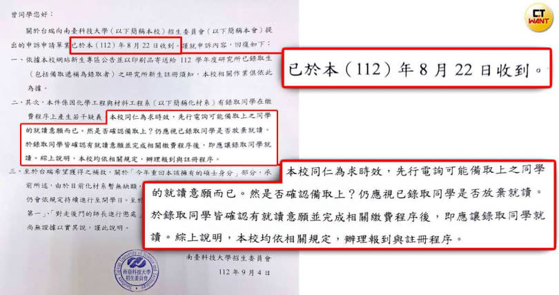 曾同學依規定向學校提起申訴後，學校卻表示當時的電話通知只是詢問可能遞補正取的學生「就讀意願」。（圖／當事人提供）