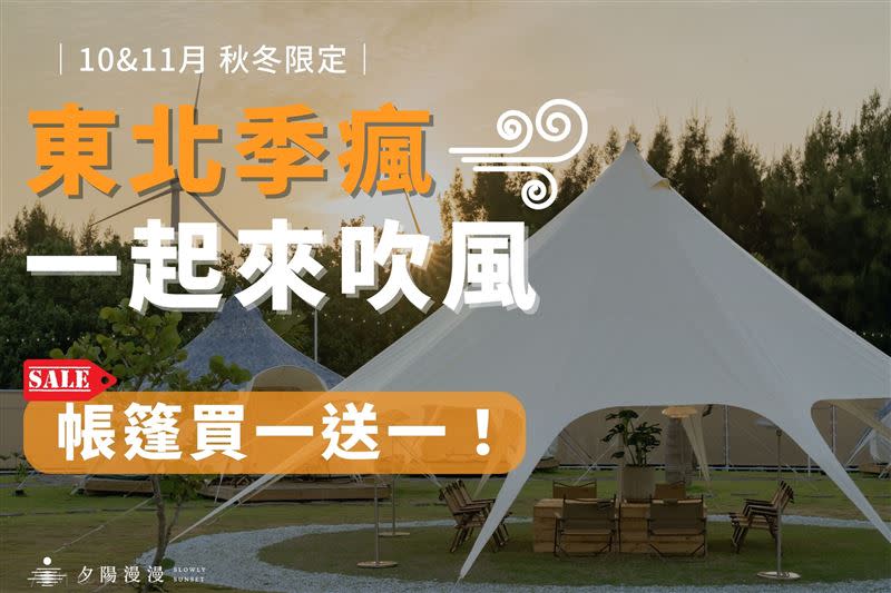 10月、11月預定住宿，平假日都「買一帳送一帳」。（圖／翻攝自蟬說：夕陽漫漫粉專）