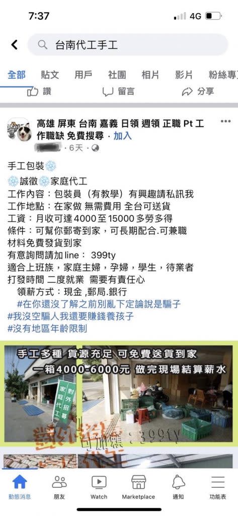 陳女七月初於臉書社團發現家庭代工徵才，未料誤信歹徒話術淪為詐騙共犯。(讀者提供)