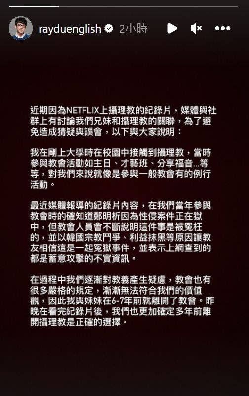 阿滴首度認了和滴妹曾經加入攝理教會，不過強調6、7前年已退出。（圖／翻攝自阿滴IG）