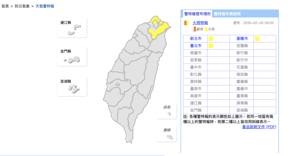 北北基大雨特報